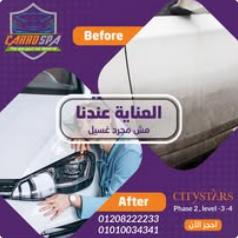 قبل وبعد تلميع فانوس سيارة في كارو سبا